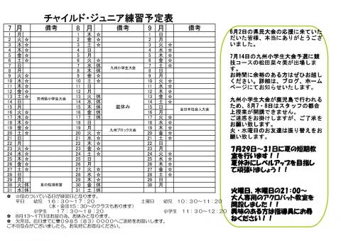 7・8・9月予定表