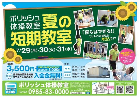 H25　夏の短期教室